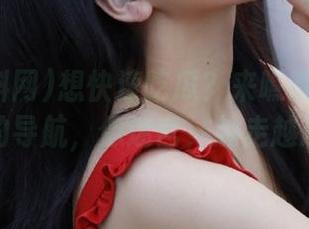 想快速吃瓜？来瞧瞧这51爆料网的导航，像迷宫，越走越想歪。