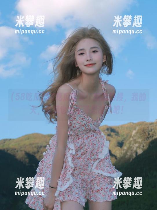 58吃瓜首页：翻翻热搜，我的天，这瓜也太不可思议了吧！