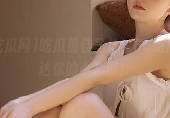 吃瓜最佳圣地，66吃瓜网直达你的小心脏！