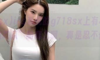 ios系统的g718sx上有种“边聊边吃瓜”的魔力啊，真是忍不住！