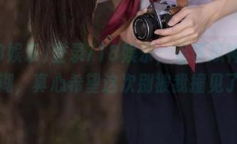 登录718娱乐，坐等瓜神再现江湖，真心希望这次别被我撞见了！