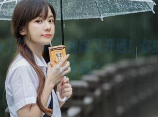 “cgw”线路又开通！你能忍住好奇吗？
