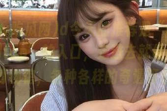 d今天的推荐是“www吃瓜网top”的入口，走进去就像闯进了奇妙博物馆，各种各样的奇遇等着你。