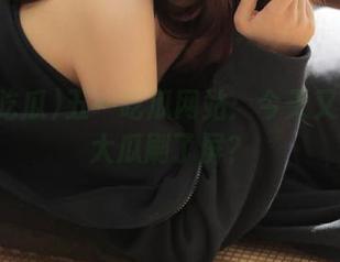 五一吃瓜网站：今天又被哪个大瓜刷了屏？
