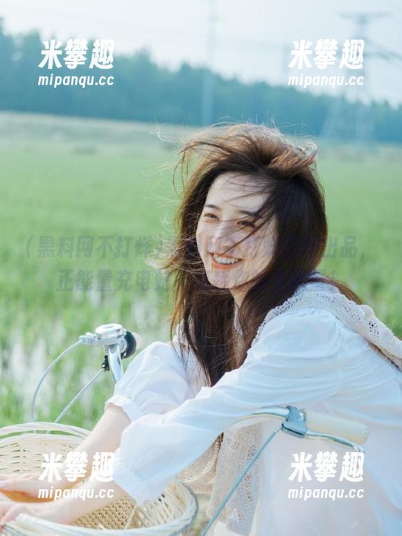 黑料网不打烊官网出品，正能量充电站，消耗你的负能量！