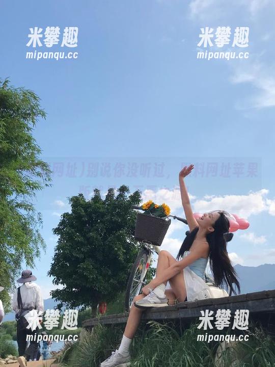 黑料网址 别说你没听过,黑料网址苹果版就是个万恶之源!